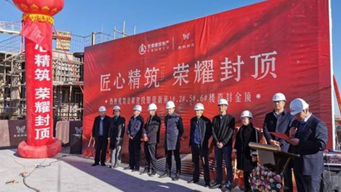 匠心精筑 榮耀封頂 --聚銀新苑項目1#、2#、5#、6#樓主體順利封頂
